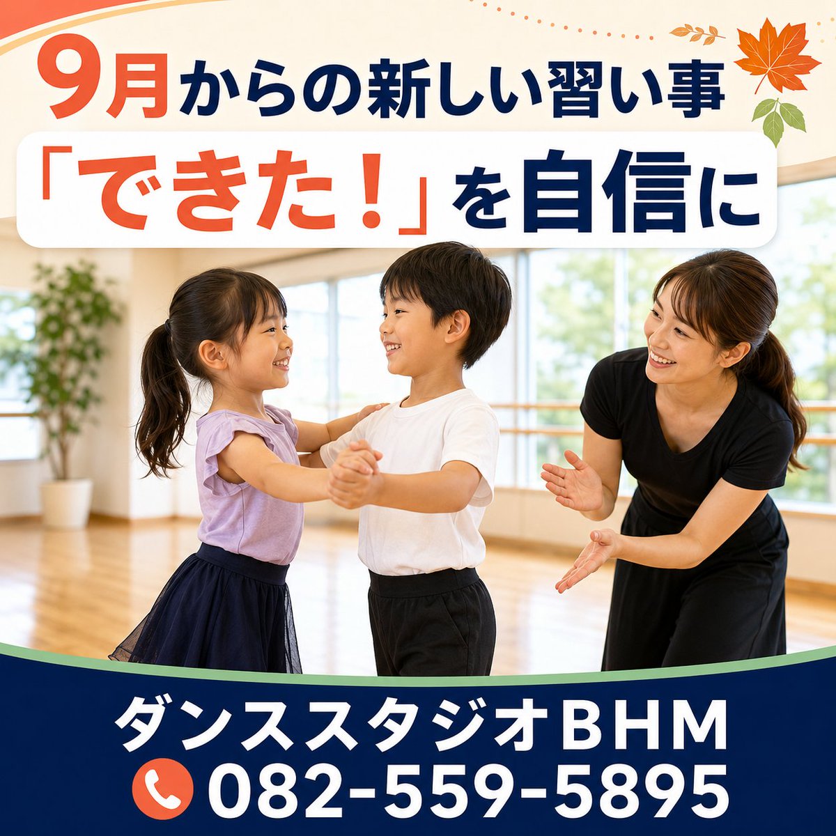 広島 社交ダンス 初心者専門あります 10DANCE ダンススタジオBHM on X