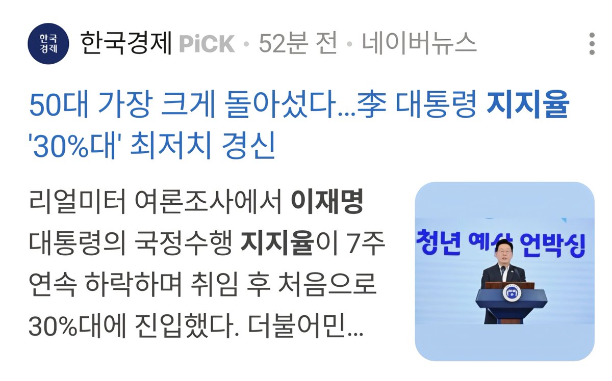 YTanKoo's tweet photo. 이재명을 잘못본것도 있지만 과대평가 하기도 했다. 정치를 저렇게 하는데 이떻게 지지율이 떨어지지 않을수있겠는가. https://t.co/doP0cwWEvz