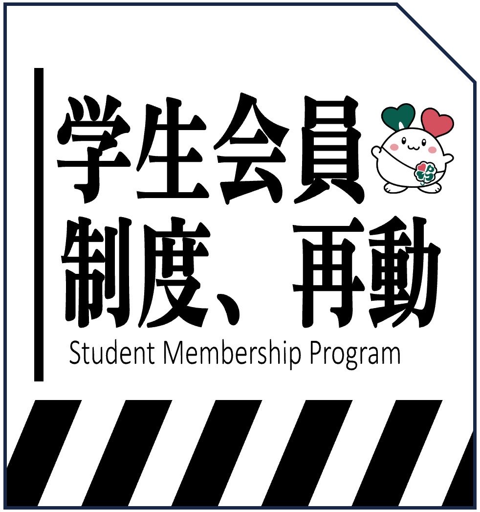 jamhsw's tweet photo. 【ご案内】JAMHSW学生会員のメリット
国家試験合格をサポート
専門誌のバックナンバーが無料で読める 
就職先の情報が得られる
〜未来の専門職育成に、今できるサポートを〜
教員・養成校関係者の皆様からもぜひご紹介ください
→ https://t.co/YDU9pACaPk
#MHSW学生会員 #精神保健福祉士 #つながる https://t.co/wqTriIY4Zd