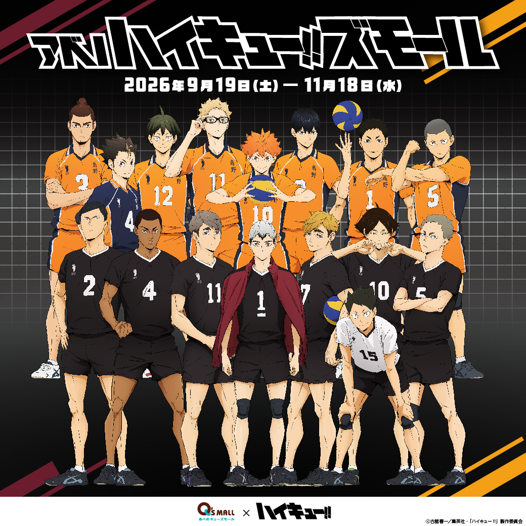 animehaikyu_com's tweet photo. ／
#あべのキューズモール
コラボキャンペーン開催決定！
＼

烏野高校 VS 稲荷崎高校をテーマにした
館内装飾やフォトスポットが登場✨
限定ステッカー配布やスタンプラリーなど
楽しい企画が盛りだくさん！

▼詳細はこちら
https://t.co/TEGfKFgD7P

#ハイキュー!! https://t.co/nIewG9jSNk