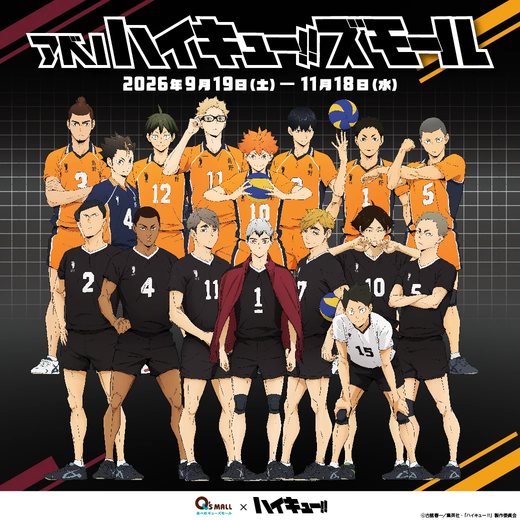 ハイキュー!!.com (@haikyu_com) / X