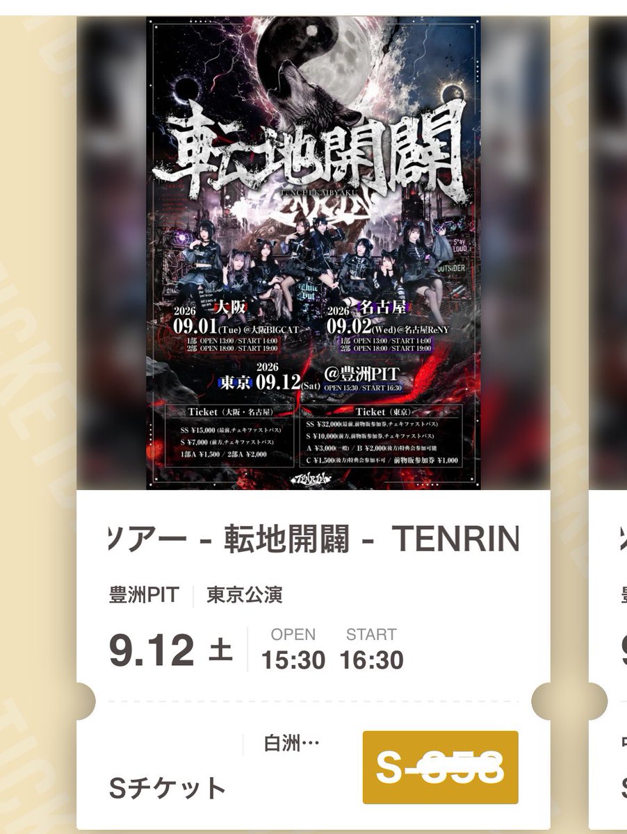 igsbiB's tweet photo. こちら連番相手まだ探しています‼️‼️😖

連番でなくても1枚のみならお譲り可能です！
どなたでもお声がけ下さい(>_<)
 #TENRIN譲  #TENRIN求  #TENRIN好きな人と繋がりたい  #TENRIN  #天地開闢 https://t.co/OnnyfaT59w