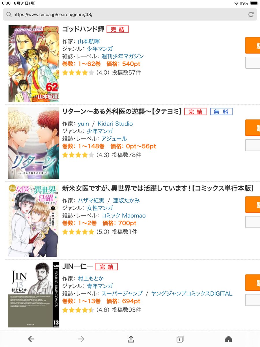 makepeace_roko's tweet photo. ｺﾐｯｸｼｰﾓｱさん💖医療部門18位😊💐
新米女医ですが、異世界では活躍しています！」
いつもﾘﾎﾟ、応援してくださっている皆様💐ｱﾘｶﾞﾄｳｺﾞｻﾞｲﾏｽ🥰
お蔭様でｺﾐｯｸｽ単行本版📗ご購読いただけております💖
今日も皆様にとって良き1日となりますように✨🥰 https://t.co/3NnfJJP4zN