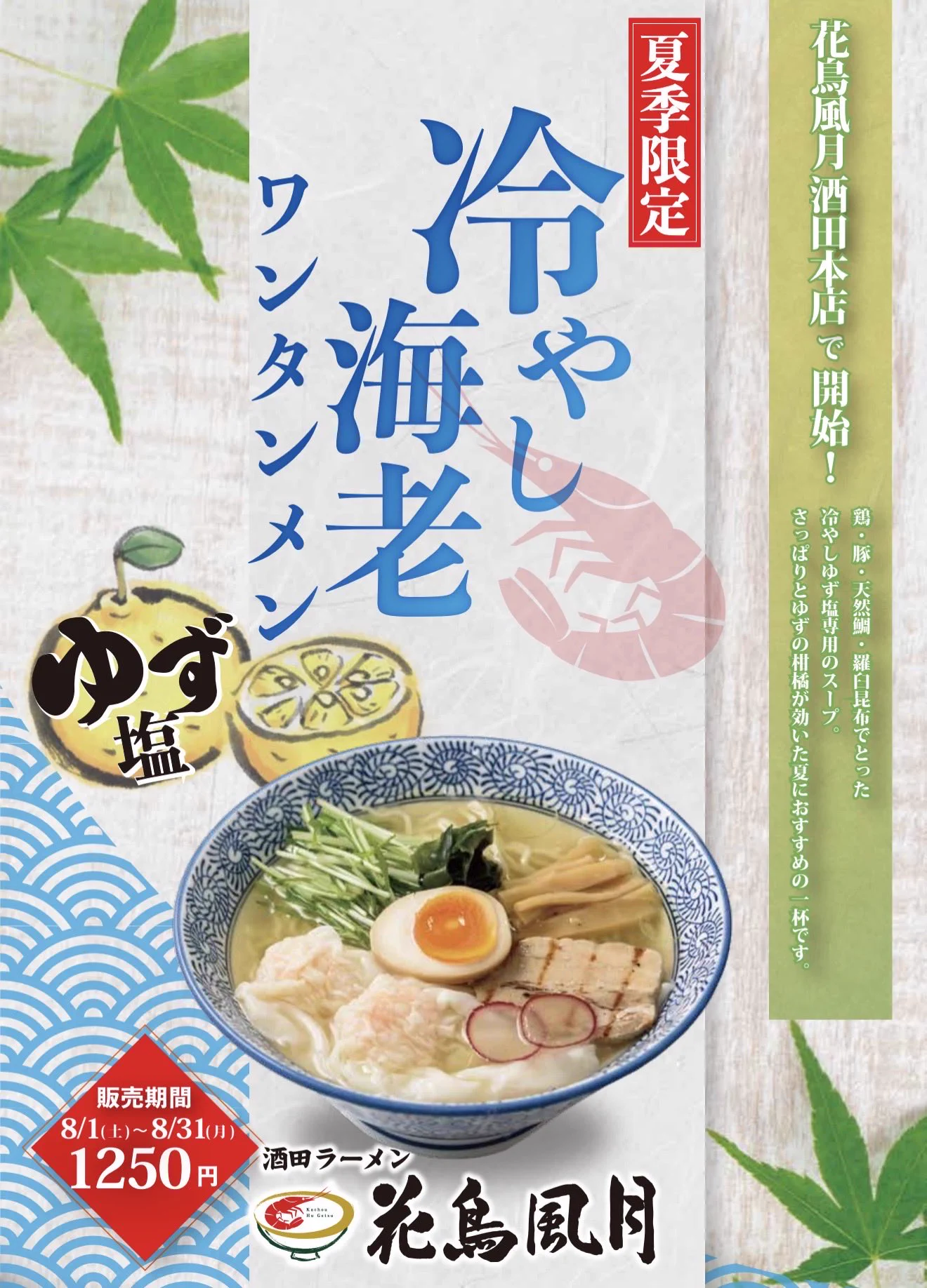 酒田ラーメン 花鳥風月 【公式】 on X: 