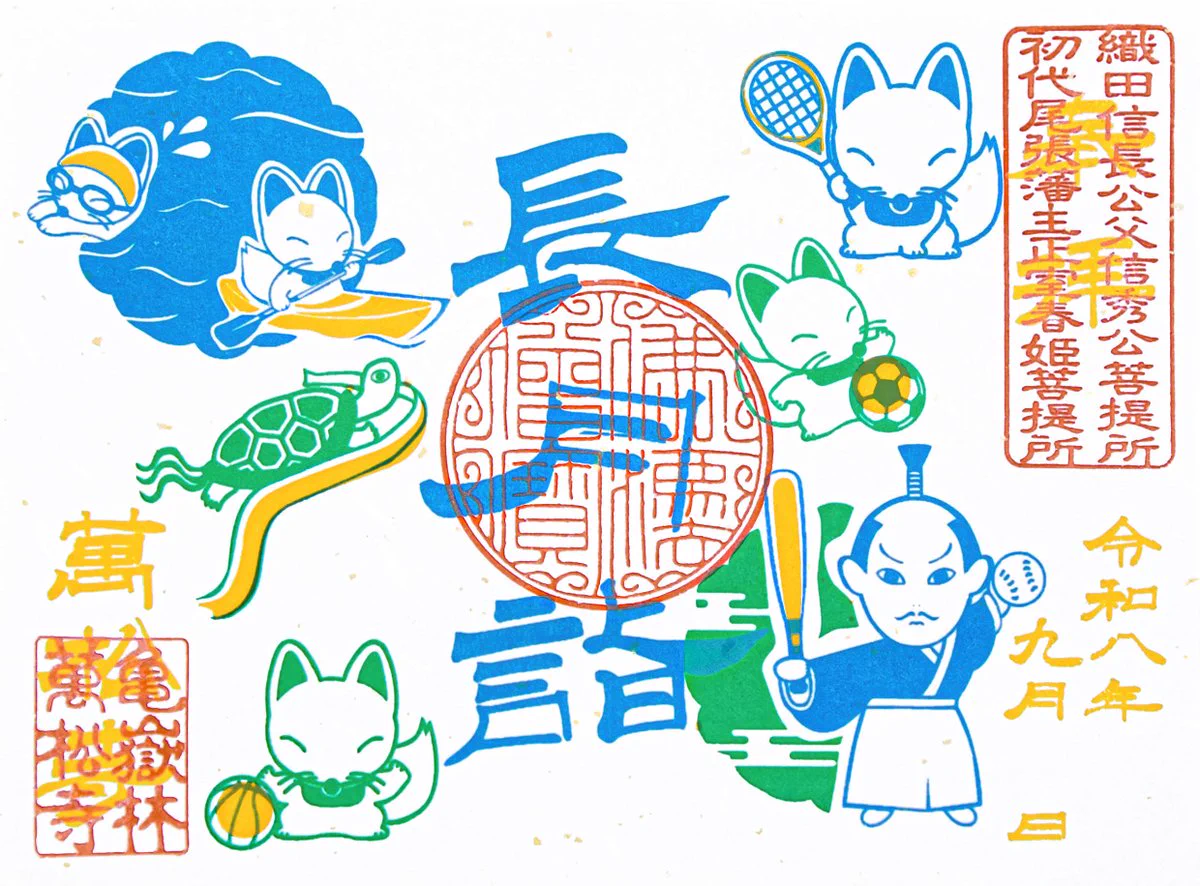 亀岳林 万松寺 (@banshoji_nagoya) / X
