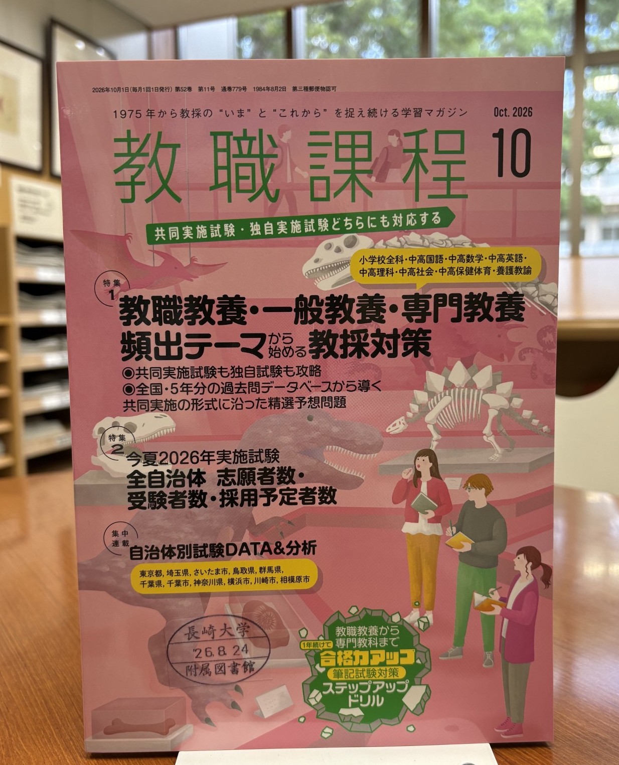 【d】　明星大学 教職課程 テキスト 12冊セット 長崎大学附属図書館 on X: 