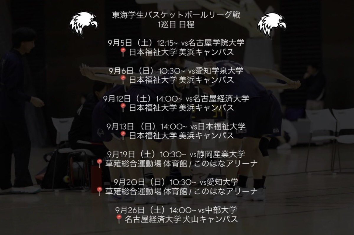 Chukyo__bb's tweet photo. 第97回東海学生バスケットボールリーグ戦1巡目の日程についてです！

応援よろしくお願いします！！ https://t.co/0LyXsi4it1