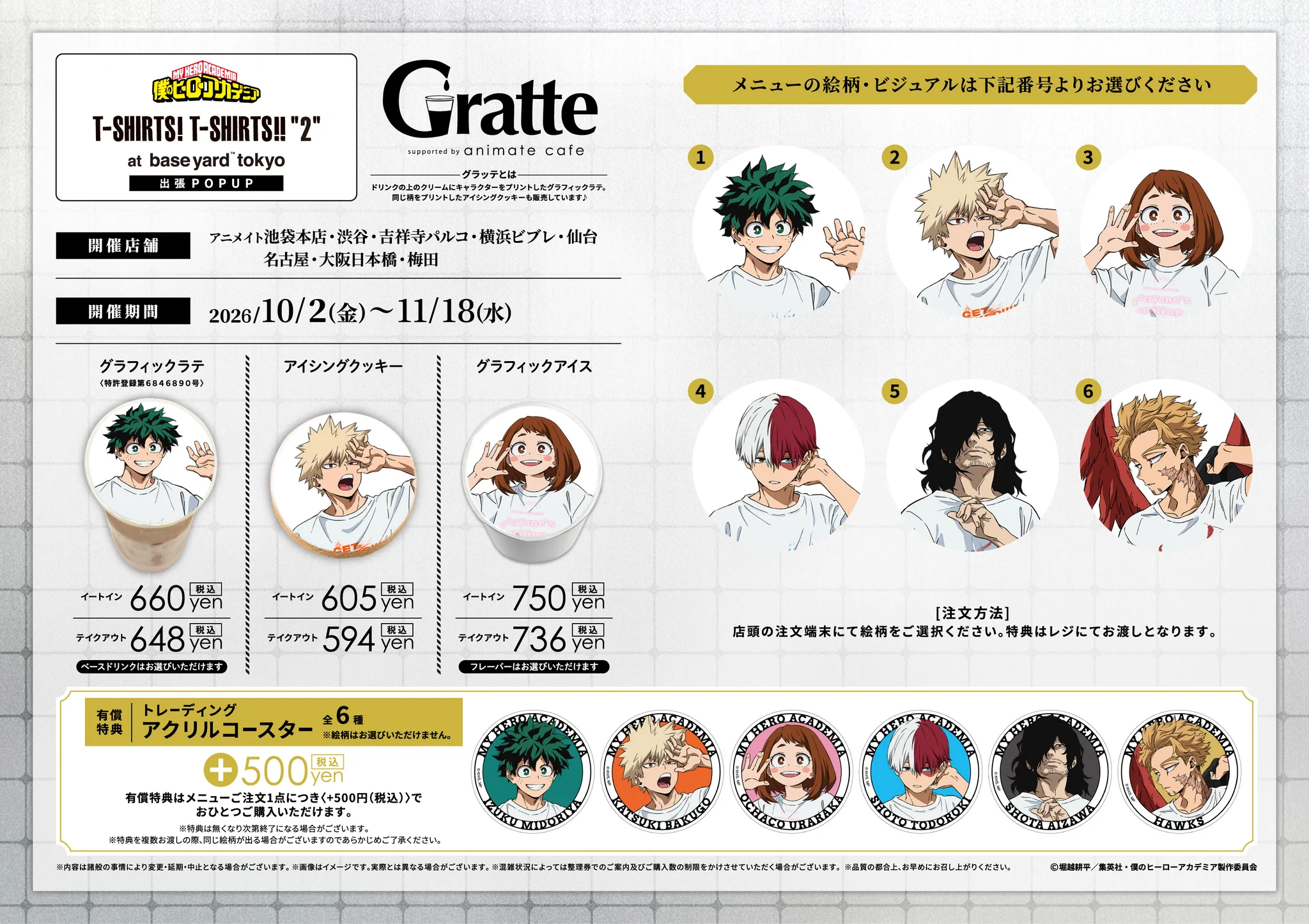 僕のヒーローアカデミア　アニメイトカフェ　グラッテ　アクリルコースター アニメイトグラッテ в X: „／ 『#僕のヒーローアカデミア』 T-shirts