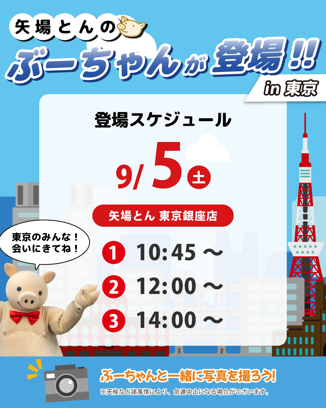 矢場 と ん 東京 銀座 店