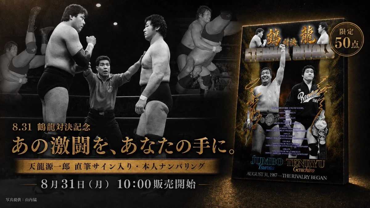 金額の説明があるので一度天龍さん購入の前に連絡ください！ 枚方プロレス研究所 on X: 