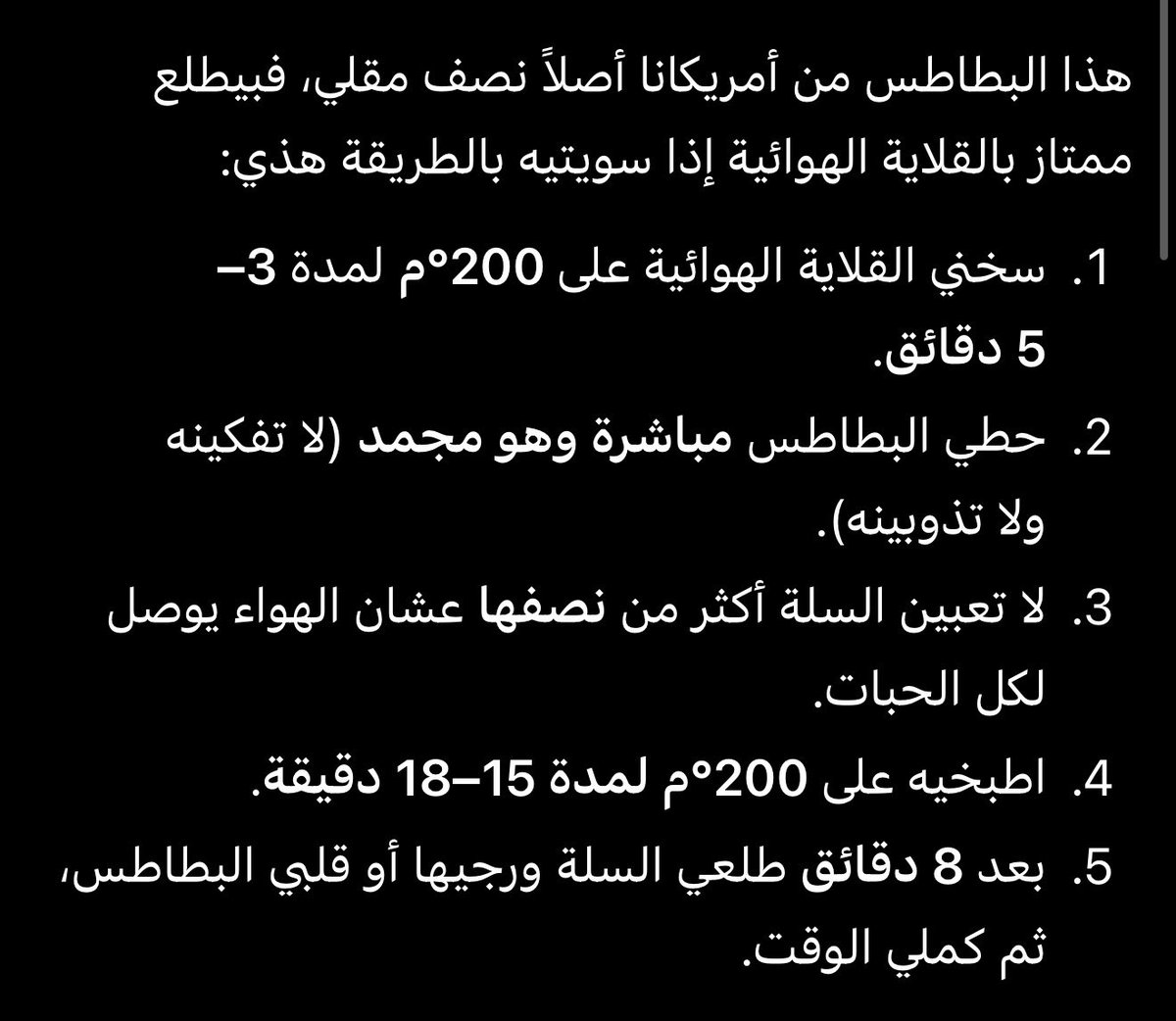 Nxtxum's tweet photo. @ILeena05 طريقتي اخذتها من ChatGPT  بعد ما كنت اكرهه استعمل القلايه الهوائيه صرت فنانه فالبطاطس فيه هههههههههههههه https://t.co/jMsrBa3GGf