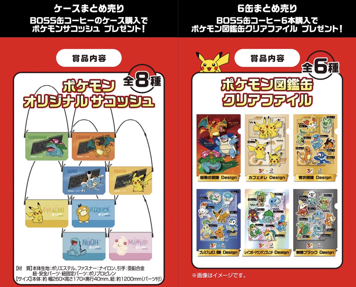 サントリークラフトBOSS×ポケモン　サコッシュ全8種類 ポケモン情報NAKAYAMA【非公式】 on X: 