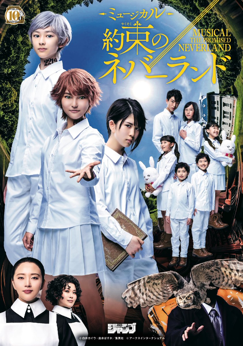 yakuneba_mu's tweet photo. ミュージカル #約束のネバーランド
キービジュアル解禁‼
┉┅┄┄┈┄┄┅┉

激戦のオーディションを勝ち抜いた
実力派子役キャストによる脱出劇が
いよいよ幕を��ける――

📍東京・シアターＨ
📅2026/12/11(金)〜13(日)

📢本日チケット先行受付開始！
https://t.co/FtIlTKZMEJ
#約ネバミュージカル https://t.co/PcIU9APp4P