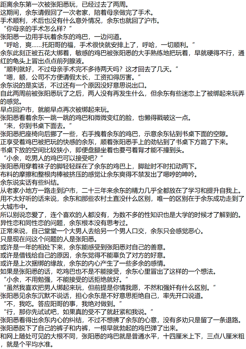 rihashijin's tweet photo. 接着上个帖子，写了一个桌底play
后续还有点想写张阳悉把人带到家里、和余东一起绑起来玩的一捆二剧情。具体写不写再看看情况
#捆绑 #吃鸡 #书桌 https://t.co/1l8smXXyNE