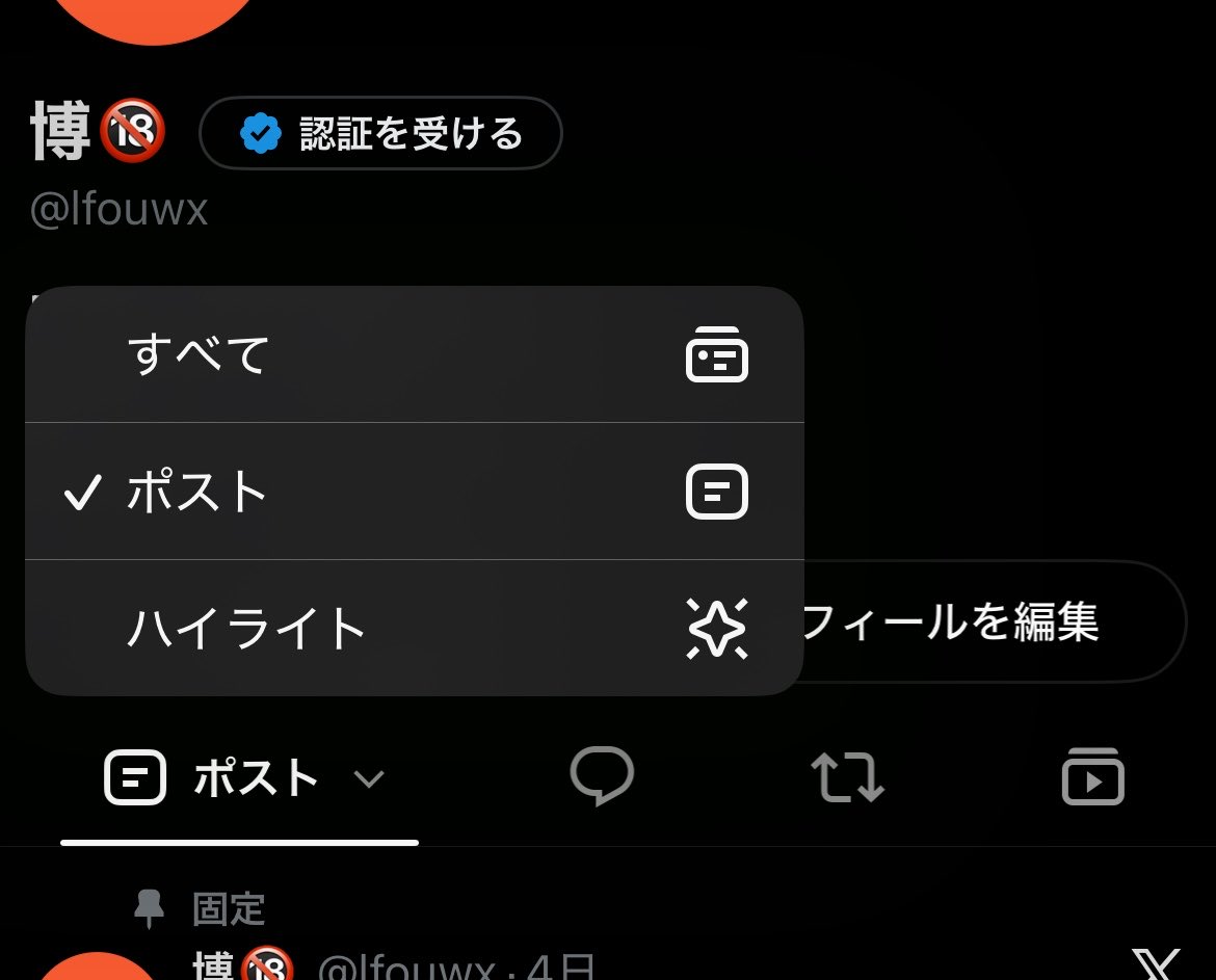lfouwx's tweet photo. @haieBinosab ポストのところをタップするとこのような欄が表示されると思うんですが試しました？「すべて」を選択すると出てくるんじゃないかと https://t.co/7aPJuU7BNe