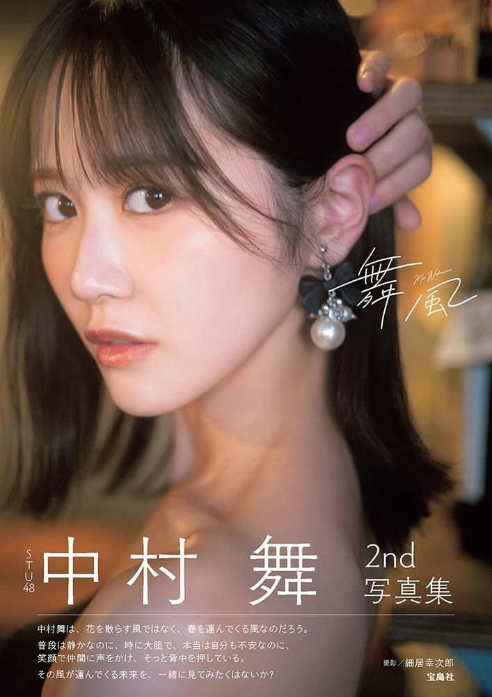 zbb1042's tweet photo. 【本日の写真集ランキング13位】

STU48 中村舞 2nd写真集 舞風
https://t.co/DmpfR6ZC03

【評価】5.0/5

北海道の大自然を背景に、浴衣で風に揺れる姿やスキーウェアで走り抜ける笑顔、ランジェリーで魅せる大人の表情まで収めた2nd写真集。デビュ…

#中村舞 #STU48 中村舞 2nd https://t.co/ZIyA1Kbc8U
