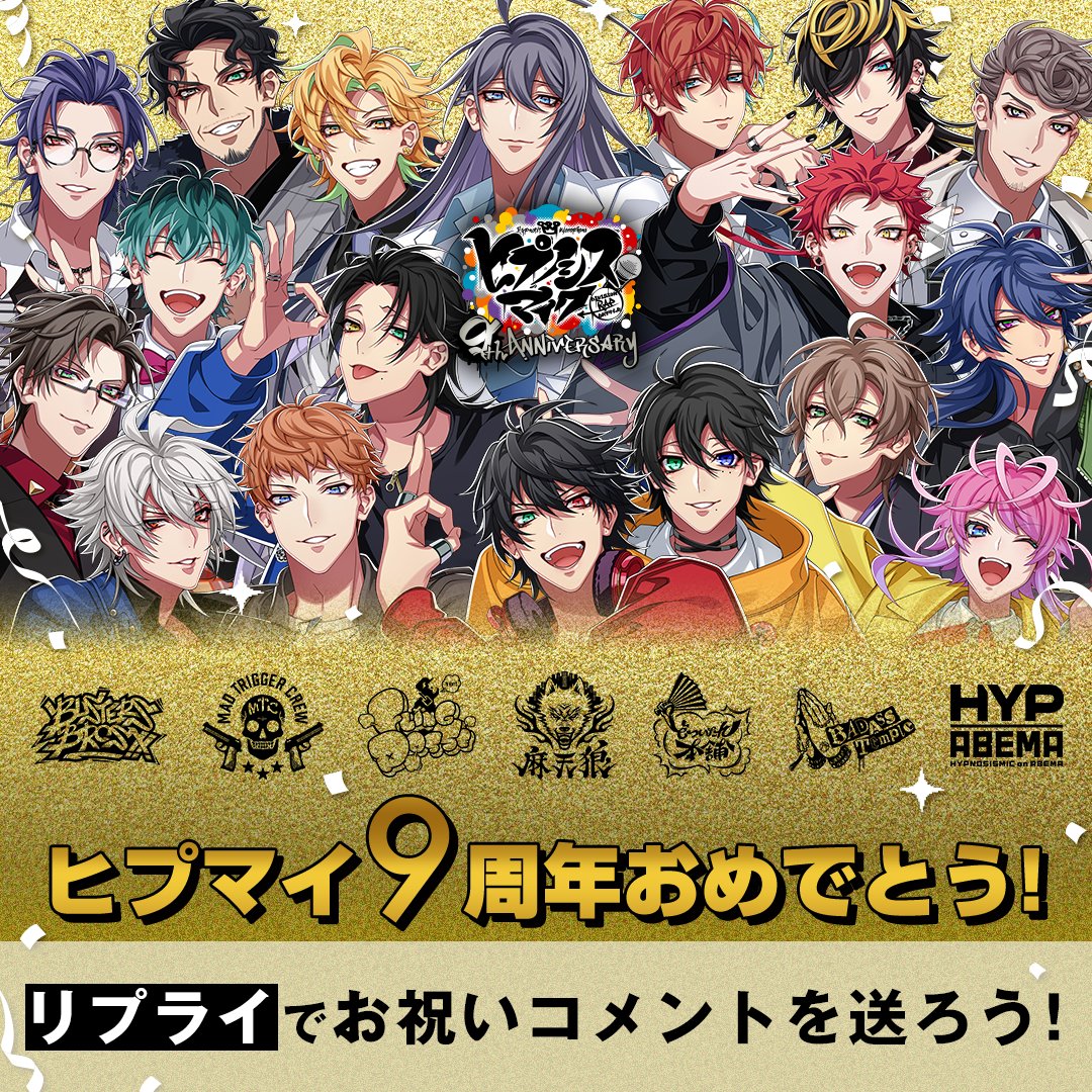 HYPNOSIS_ABEMA's tweet photo. ㅤ/／
📢ヒプマイ9周年おめでとうございます🎊
ㅤ\＼

今週末9/5(土)には
『ヒプノシスマイク -Division Rap Battle- 9th Anniversary Party』
昼・夜2公演をABEMA PPVで独占生配信📡

#ヒプマイ9周年 をみんなで一緒に
お祝い＆盛り上げよう🥳✨

#ヒプマイ9周年おめでとう