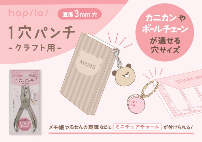 cando_official's tweet photo. カニカンやボールチェーンが通せる穴サイズがあけられるパンチ♪
メモ帳やふせんの表紙などにミニチュアチャームが付けられます。

■直径３ｍｍ穴　１穴パンチ　クラフト用
品番 4550163018085

※人気商品につき、メーカー欠品中です。予めご了承ください。

#キャンドゥ #100均 ＃文具 #パンチ #１穴パンチ ＃クラフト #カニカン #ボールチェーン #ミニチュアチャーム