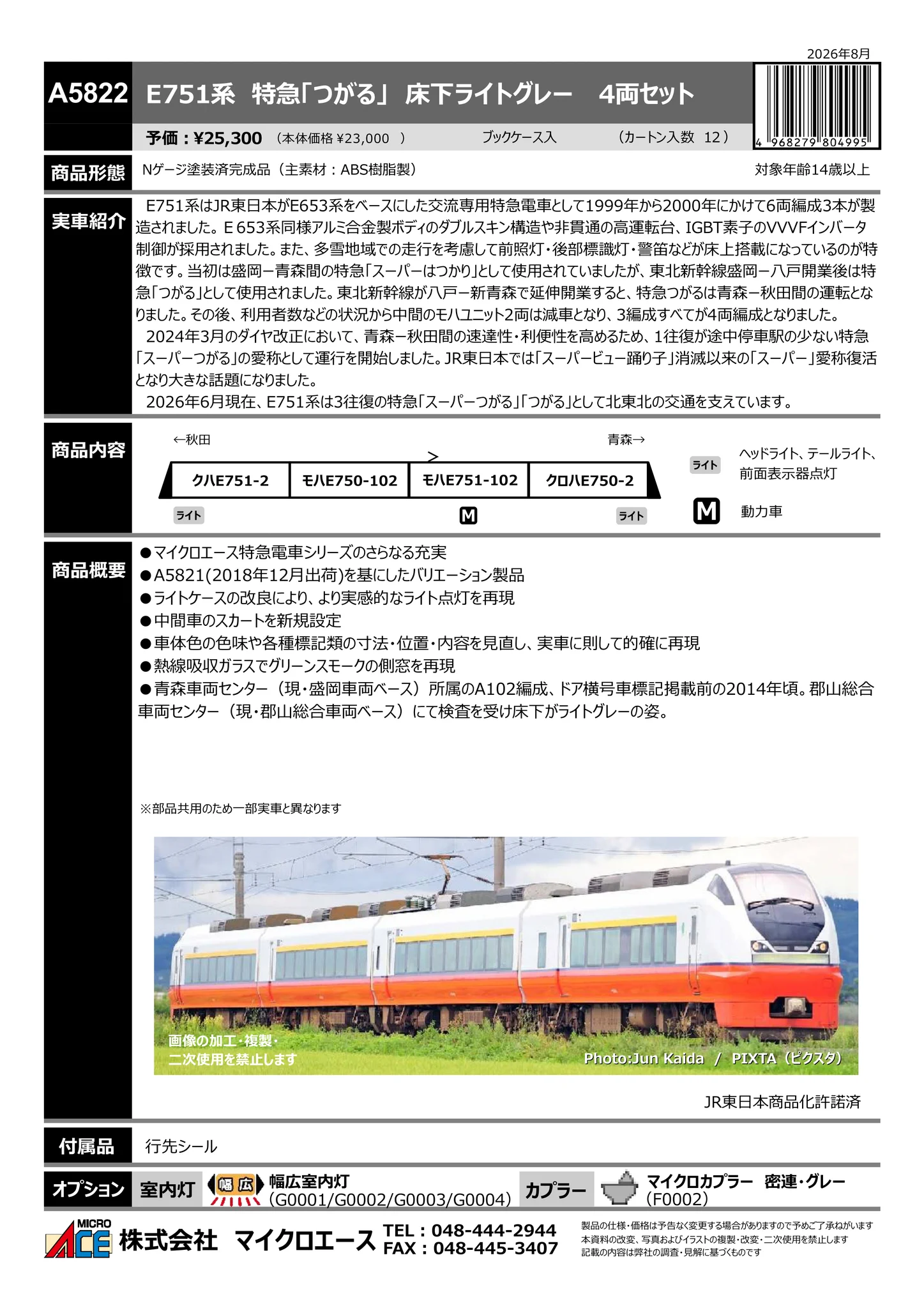 マイクロエース 営業部 on X: 