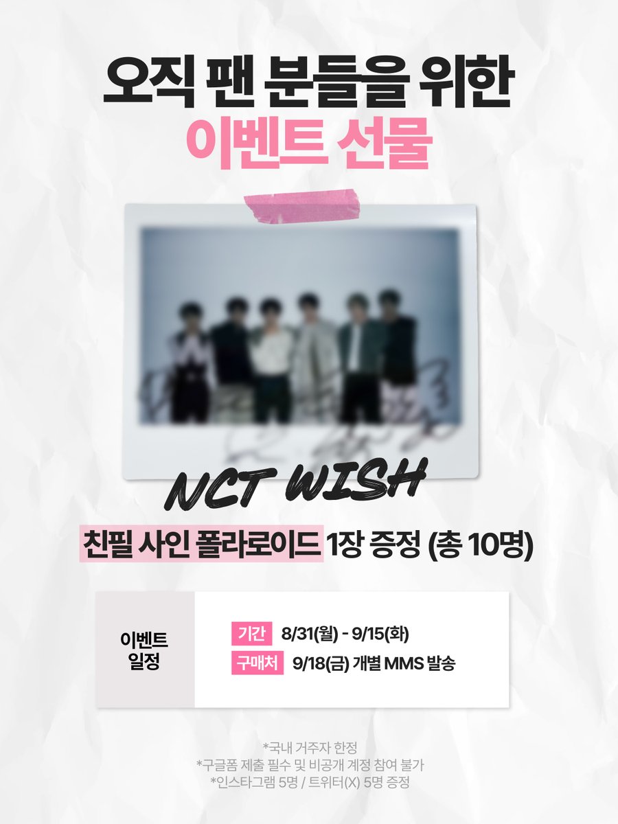 numbuzin's tweet photo. 💌넘버즈인 X NCT WISH 옥외 광고 인증 EVENT
성수에서 NCT WISH를 찾아라!🔎

📸이벤트 참여방법
STEP1️⃣ 성수동에서 넘버즈인 옥외 광고를 촬영해주세요! 
* 광고 2개 중 1개만 촬영해도 참여 가능합니다.

STEP2️⃣ @numbuzin 계정을 팔로우 한 뒤 이벤트 게시물 #인용RT 로 인증해주세요! 

STEP3️⃣ 넘버즈인 카카오톡 채널에서 구글폼까지 작성하면? 응모 완료! 

🎁이벤트 선물
NCT WISH 친필 사인 폴라로이드 총 10명 
* 인스타그램 5명 / 트위터 5명 
* 국내 거주자 한정 
* 당첨자 별도 MMS 발송예정 
* 구글폼 제출 필수 및 비공개 계정 참여불가 

📍옥외 광고 2곳 위치 
① 서울 성동구 연무장7길 16 
2호선 성수역 4번출구 도보 2분 

② 서울 성동구 연무장 94 
2호선 성수역 3번출구 도보 8분