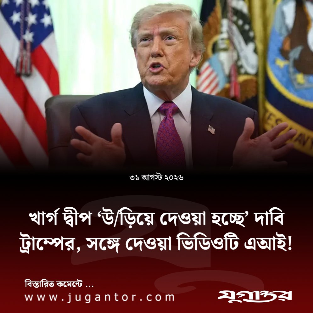 DailyJugantor's tweet photo. https://t.co/Jf7nWCm466 https://t.co/NCiLAuirIW