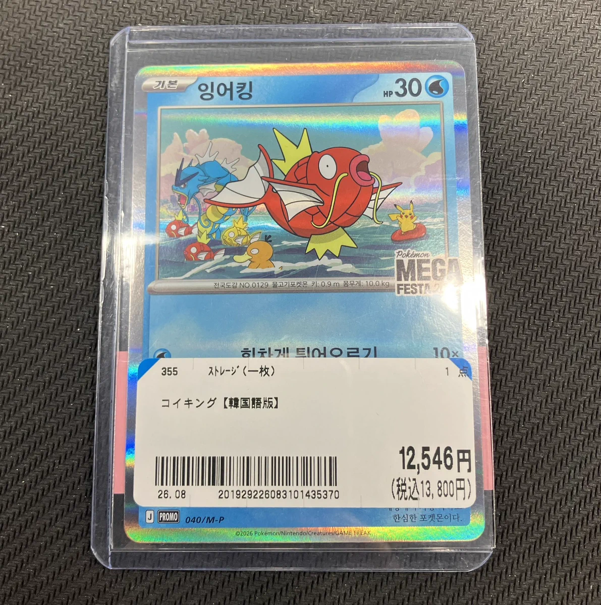 PSA10】 メガゼラオラex SAR x メガゼラオラ 1