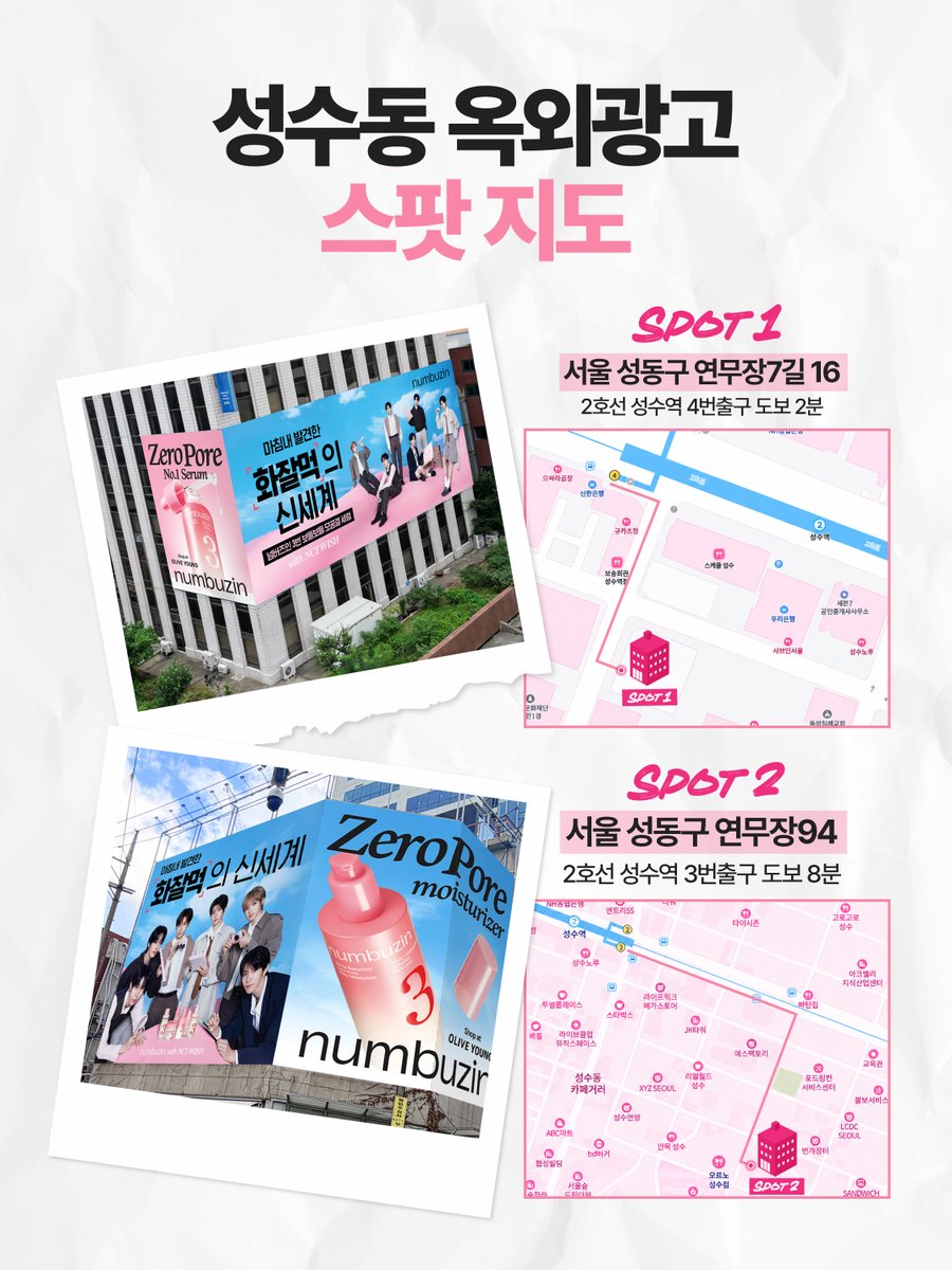 numbuzin's tweet photo. 💌넘버즈인 X NCT WISH 옥외 광고 인증 EVENT
성수에서 NCT WISH를 찾아라!🔎

📸이벤트 참여방법
STEP1️⃣ 성수동에서 넘버즈인 옥외 광고를 촬영해주세요! 
* 광고 2개 중 1개만 촬영해도 참여 가능합니다.

STEP2️⃣ @numbuzin 계정을 팔로우 한 뒤 이벤트 게시물 #인용RT 로 인증해주세요! 

STEP3️⃣ 넘버즈인 카카오톡 채널에서 구글폼까지 작성하면? 응모 완료! 

🎁이벤트 선물
NCT WISH 친필 사인 폴라로이드 총 10명 
* 인스타그램 5명 / 트위터 5명 
* 국내 거주자 한정 
* 당첨자 별도 MMS 발송예정 
* 구글폼 제출 필수 및 비공개 계정 참여불가 

📍옥외 광고 2곳 위치 
① 서울 성동구 연무장7길 16 
2호선 성수역 4번출구 도보 2분 

② 서울 성동구 연무장 94 
2호선 성수역 3번출구 도보 8분