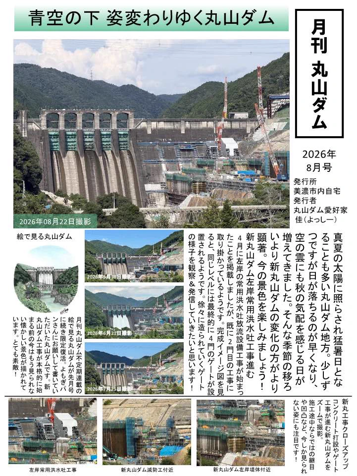 国土交通省丸山ダム管理支所・新丸山ダム工事事務所 on X: 