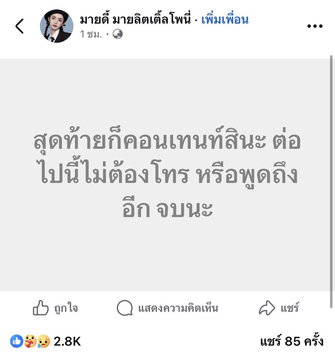 AddPalm's tweet photo. นอกรายการ #โหนกระแส นิดนึง แต่นี่ก็คือตัวอย่างคอนเทนต์หิวแสงเกาะคนดังสุดๆ เมื่อมีคนไปถ่ายคลิปให้ #ต้าเฟ็ดเฟ่ โทรหาแฟนเก่าอย่างน้องมายด์ จนน้องมารู้ทีหลังว่าสิ่งที่ต้าโทรหรือพูดกับเธอทั้งหมดคือเป็นแค่คอนเทนต์รายการ จนน้องมันเสียความรู้สึกมากๆจนไม่ให้ต้าโทรหาเขาอีกเลย https://t.co/AgJpCzrKxd