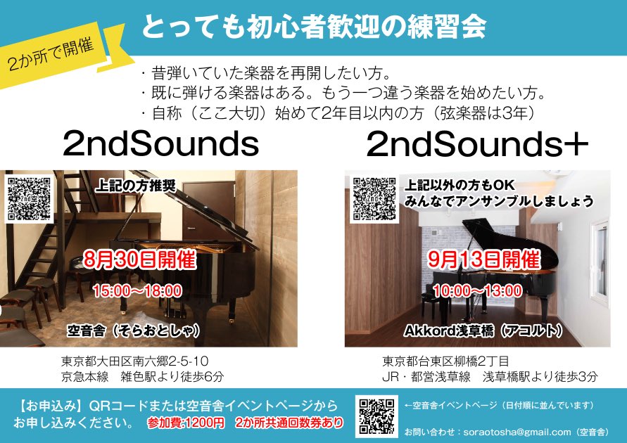 Soraotosha's tweet photo. 2ndSounds開催しました。
ヴァイオリンソナタを練習する方、ピアノトリオを練習する方、連弾で大爆笑する方。
それぞれが思い思いの練習で楽しんでいます。
次回は9月13日Akkord浅草橋で開催します。 https://t.co/qi4HYSlRiS