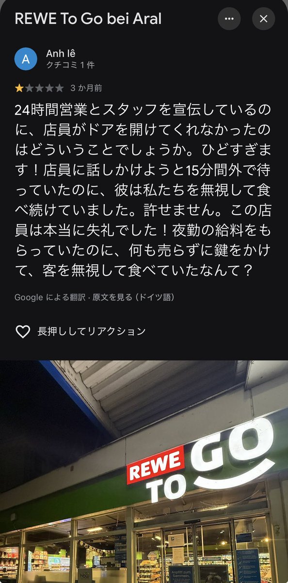 andrew2003_r's tweet photo. いまドイツにいるのだが、近場のコンビニ（24時間営業）のレビュー欄で、日本では考えられないやり取りが行われてて良い。 https://t.co/Hnh5iAX6gy