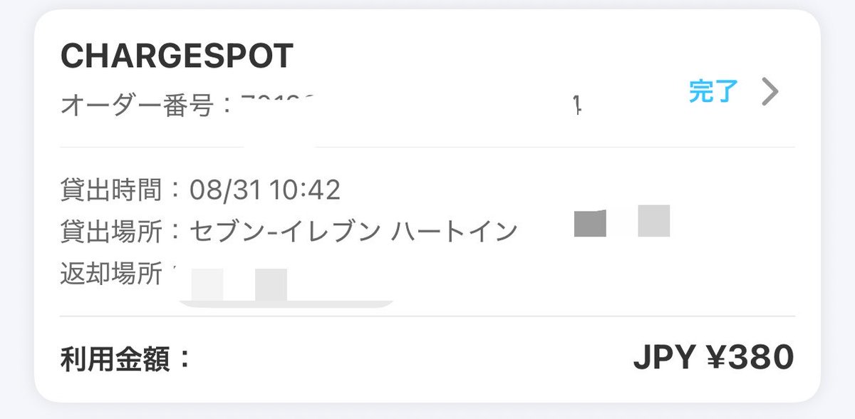 DMRCS_minami's tweet photo. ChargeSPOTもApplepayも大丈夫？
なんで一時預かり金が返金出来ないんですか😭620円返せ(*^ω^*)‼️@CHARGESPOT_JP https://t.co/ycs26xZSkl