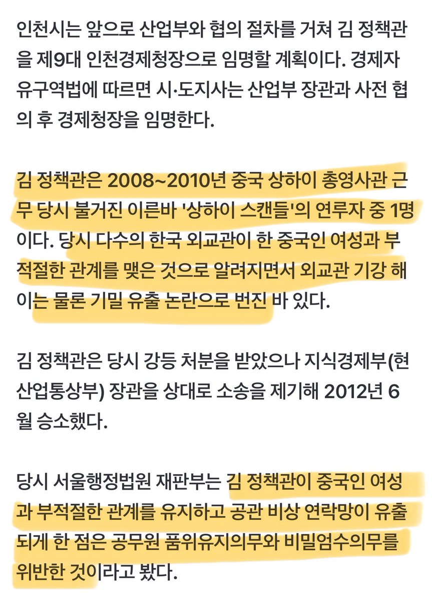 corea_eeuu's tweet photo. '상하이 스캔들' 김종철 전 영사가 

인천경제청장에 내정됐네요.

‼️상하이 스캔들: 중국인 여성 덩신밍과의 
부적절한 관계·비자 특혜 및 기밀 유출 사건

외국인 투자 유치 총괄하는 핵심 보직인데 
논란이 안 될 수가 없을 듯. https://t.co/MVMJzMeJV0