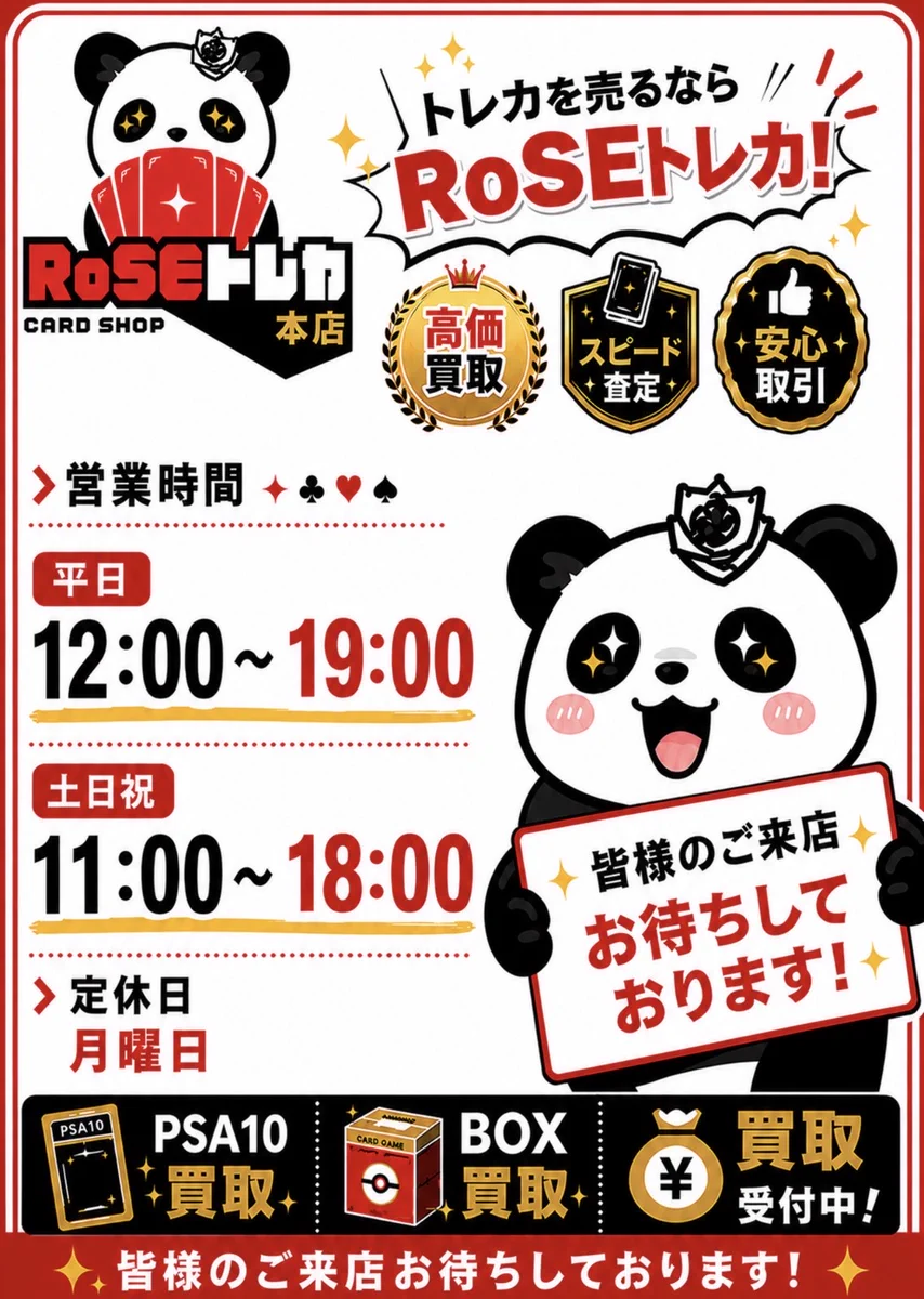 RoSEトレカ広島本店(トレカ買取センター) (@RoSEtradingcard) / X