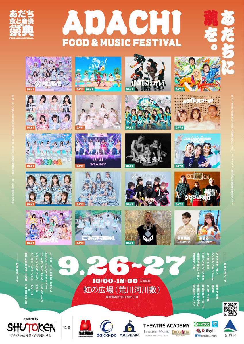 kaleidscope__'s tweet photo. ❤️‍🔥9/27(日) 荒川河川敷 虹の広場❤️‍🔥
『あだち食と音楽の祭典 2026』

💥カライドスコープは11:40〜出演💥

入場無料🌟
お待ちしてます♪

https://t.co/E04LeoGXNq

クラファン👉🏻 https://t.co/wJ9MyRhySV https://t.co/tWHhndosny