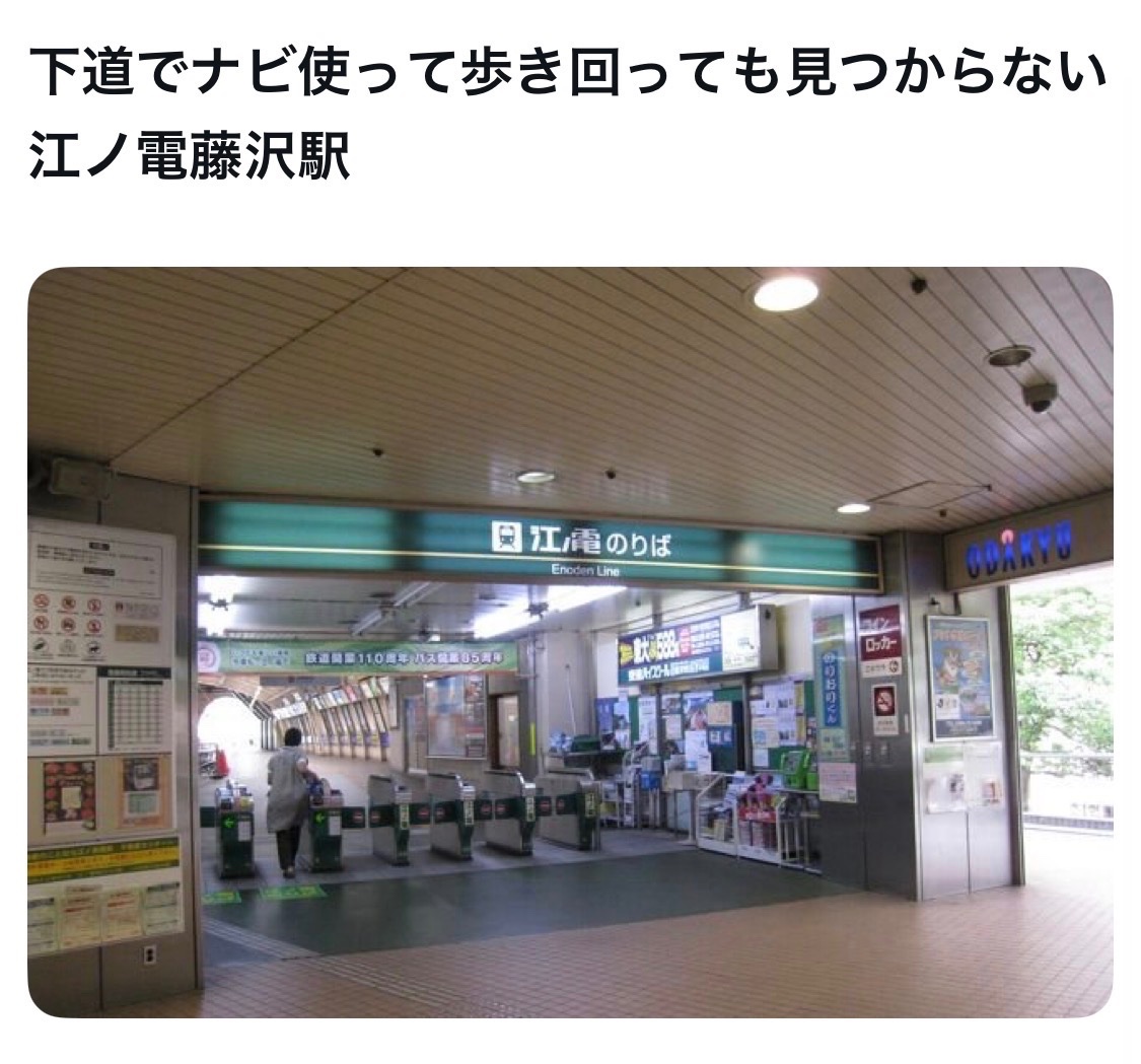 bozu_108's tweet photo. 藤沢駅使ってる人しか分からないこと選手権

入賞 https://t.co/r5qFGOKEXj