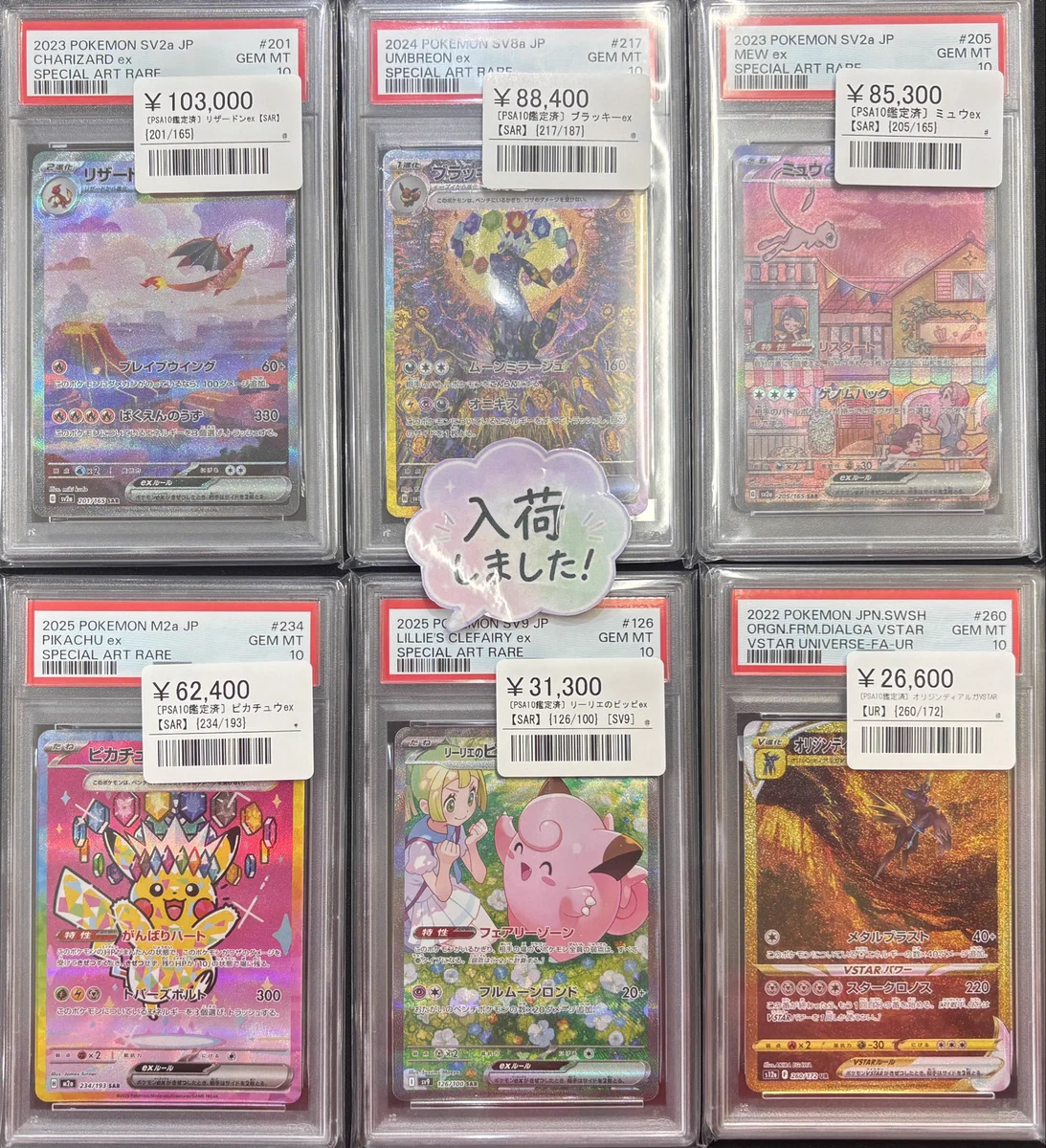 シンソク秋葉原4号店@ポケカ ワンピ カードショップ PSA 鑑定品 TAX