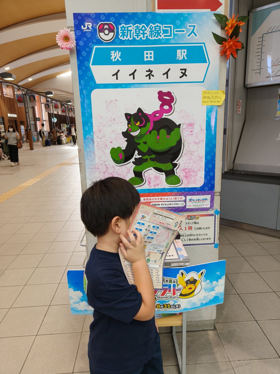 ken_choco_'s tweet photo. ちなみに、秋田駅でもポケモンスタンプラリー捺してます。
(昨日のうちにゲット)

さて、本日18時まででしたっけ？
東京駅の引換え？
最後の最後、景品残ってるのか？

ドキドキしながら息子が重いです😅 https://t.co/Li4whkQyY0