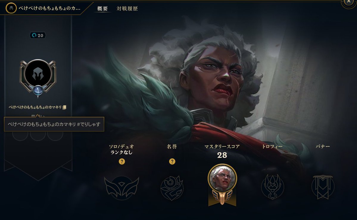 NullControl's tweet photo. lolノーマルで萎え落ちしちゃってたから戦績みたらやっぱサブ垢でおもろい
サブ垢って9割がプライド高いやつが作るからすぐティルトするんだよな
相手のこと舐めてるかもだけど適正だからそのレートとマッチしてるんだよな https://t.co/6Dxge4KA1l