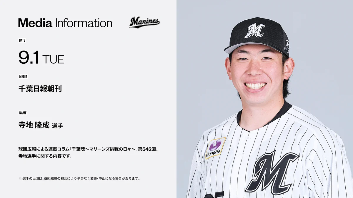 千葉 ロッテ マリーンズ