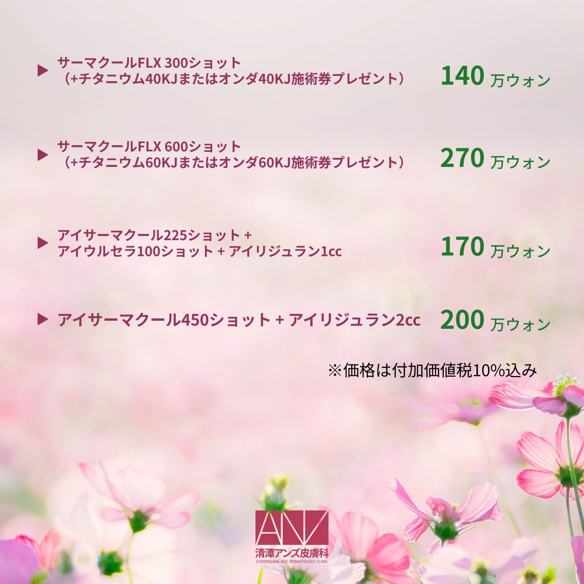 anzclinic's tweet photo. 🍂9月・清潭アンズ皮膚科のイベント案内🍂

💙 ANZ 9月 SPECIAL EVENT 💙

少しずつ秋の気配を感じ始める9月🍁
夏の間に疲れた肌やフェイスラインのために、今月も特別なイベントをご用意いたしました✨
人気のリフト施術から肌のトータルケアまで、
9月もさまざまな特典をご用意しております💙 https://t.co/7x2hOWQIm4