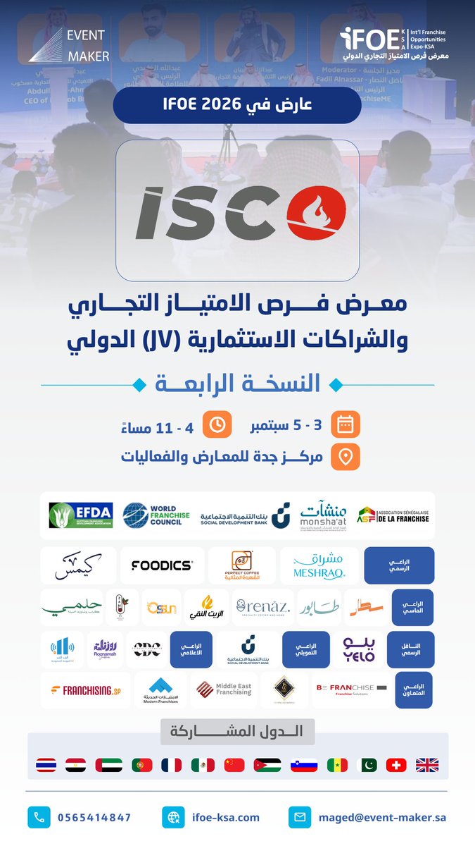 eventmaker_sa's tweet photo. حضور يلفت الانتباه، وهوية تحمل طاقة مختلفة 🔥

"ISCO" ضمن قائمة العارضين في النسخة الرابعة من معرض فرص الامتياز التجاري والشراكات الاستثمارية الدولي - iFOE.

📅 3-5 سبتمبر 2026 | 🕚 4-11 مساءً
📍 مركز جدة للمعارض والفعاليات

سجل حضورك الآن:
https://t.co/1uDxXo2aiC

☎️ 0565414847

#iFOE2026 #ايفينت_ميكر #معرض_فرص_الامتياز_التجاري_الدولي #معرض_الفرنشايز_جدة #معرض_الامتياز_التجاري_جدة