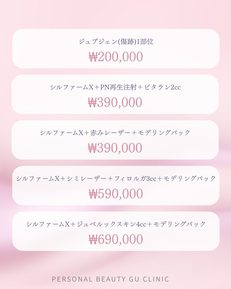gu_clinic's tweet photo. GU💛9月おすすめパッケージ✨

💗赤み
💗しみ
💗毛穴

そんなお悩みをGUで解決✨

9月もGUでお待ちしております💛🍇

💎 お問合せは公式ラインより
💎 @583qlaaj

#GUCLINIC #ジユクリニック https://t.co/mjqzBICmK7
