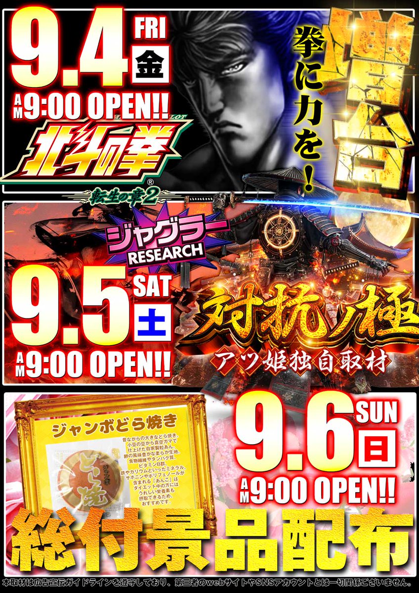 concordesouemon's tweet photo. こんばんは😉
焼津惣右衛門店です✨

令和8年8月も本日で終わり🥺

だがしかーしっ‼️

明日からは惣右衛門店の、
【　🎉周年月間🎉　】
となっております🥳

9月も開幕から盛りだくさんで行きますよー🔥
詳細は添付画像をご覧いただきたいですが…

もちろん‼️それだけじゃありません‼️

詳しくはまだ言えませんが…
皆様にお楽しみいただけるよう、
準備を進めておりますので🤭

また後日…
発表をお待ちいただければ幸いです🙇🙇