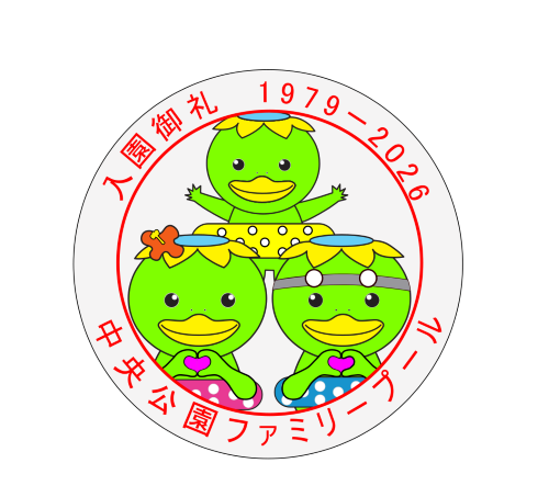 midoriikimono's tweet photo. 中央公園ファミリープールは閉園しました。
この場所で生まれた沢山の思い出となり、これからも皆様の記憶の中で存続し続けます。
４８年間、これまでご来園いただき本当にありがとうございました！
ファミリープールを愛してくれて……ありがとう!!!
中央公園ファミリープール管理・運営スタッフ一同 https://t.co/eXB3tXuAM1