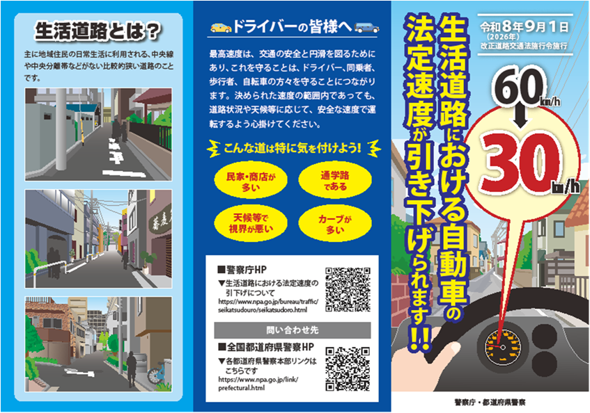 sanjo_city's tweet photo. 🚨明日（令和８年９月１日）から改正道路交通法施行令施行🚨

令和８年９月１日以降、今までどおり、法定速度の生活道路を60㎞/ｈで走行した場合、速度超過の違反により、交通取締りの対象となります。
※　標識等によって最高速度が指定されている場合は、標識で指定された速度が自動車の最高速度となります。

生活道路とは？
主に地域住民の日常生活に利用される、中央線や中央分離帯などがない比較的狭い道路のことです。

引き続き法定速度が60㎞/ｈの道路については、下の２つ目の画像を参考にしてください。

✿道路の渋滞や混雑を避けましょう！！✿

特に休日のお出かけの際などは、道路の渋滞が予想される時間帯を避け、渋滞に起因する交通事故のリスクを回避し、併せてストレスを軽減させ、ゆとりのある気持ちでの運転を心がけましょう。
また、普段のお出かけや通勤・通学の際も、渋滞を回避し、時間を有意義に使い、心に余裕のある状態で安全運転を心がけましょう！