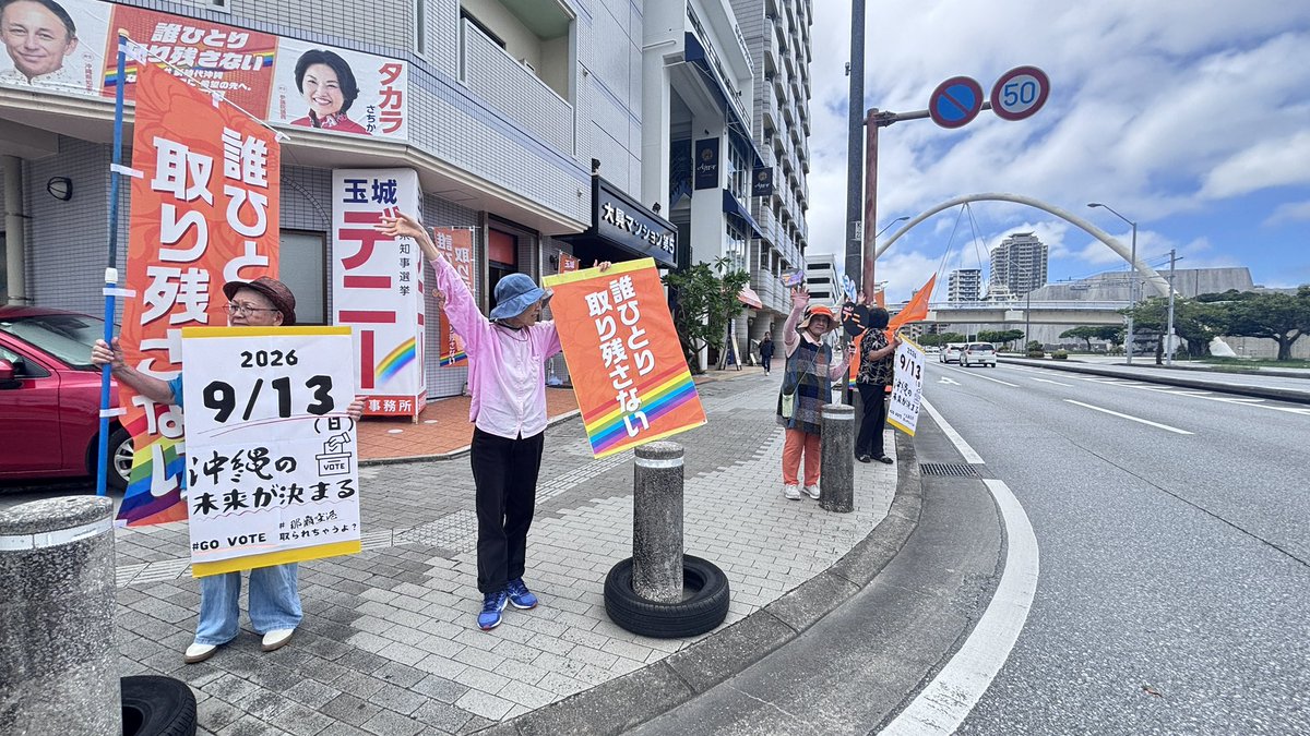 D_vol2022's tweet photo. #やっぱりデニー だ❗️

#玉城デニー 応援💪
ボランティアセンターが、熱い❗️🔥

「デニーさんへの誹謗中傷許せない」
「自民党のやり方に我慢できない」
「いてもたってもいられなくなって」
「なにかできることありますか」
と、朝から続々と
応援に来ていただいています。

ひとりひとりの力を合わせれば
大きな力になる。

私たちは最後まで
デニー知事とともにがんばります。

ウチナーンチュの
誇りと尊厳をかけた闘い。
#まじゅん県民党 ❗️

ウチナーンチュ マキテーナイビランドー