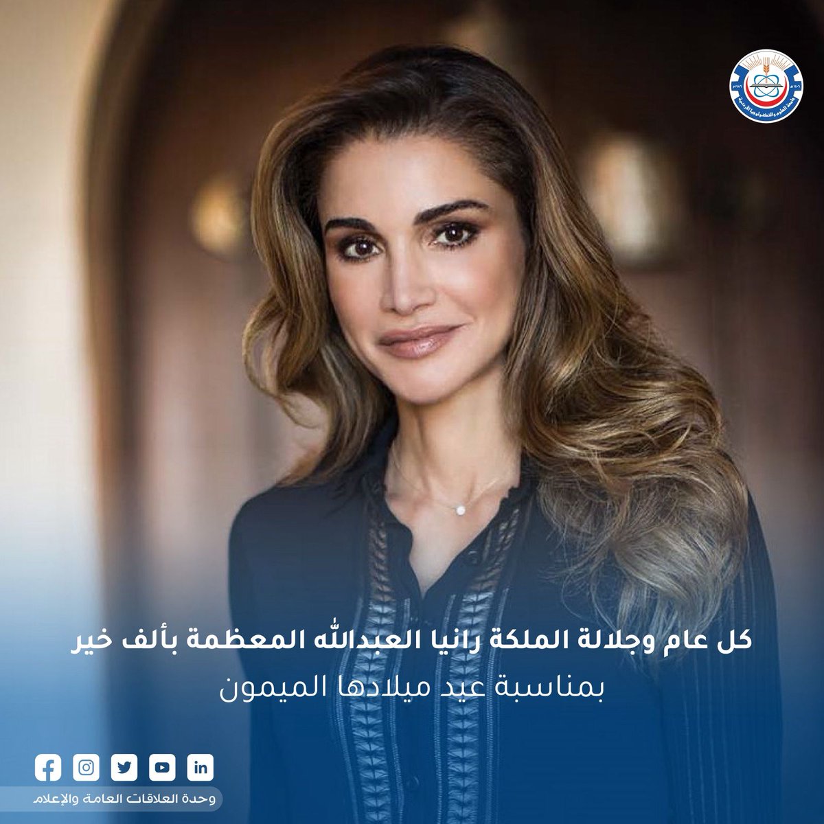 JUSTEDUJO's tweet photo. جامعة العلوم والتكنولوجيا تهنئ جلالة الملكة رانيا العبدالله بعيد ميلادها

https://t.co/vc0HonZdnn

#جامعة_العلوم_والتكنولوجيا_الاردنية
#jordan_university_of_science_and_technology https://t.co/krwR1xKcEm