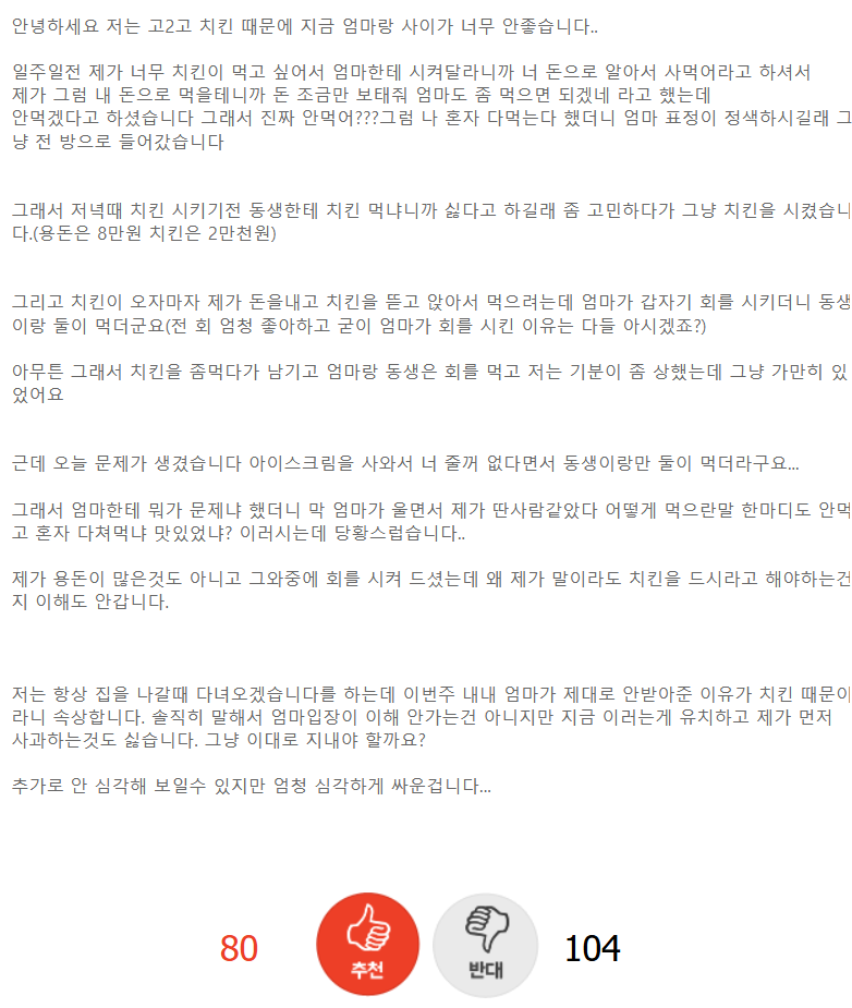 10Billionaire_A's tweet photo. 치킨 때문에 엄마랑 멀어졌어요...

원글 - 딸이 치킨 시켜서 혼자 다 먹어서 엄마가 삐짐
+후기 - 2년 지났는데 그 사건으로 용돈도 안 줌
++최종 후기 - 3년 뒤 취업했고 집 나옴. 엄마는 여전히 치킨치킨치킨 거림. https://t.co/rQWw9K1U5r