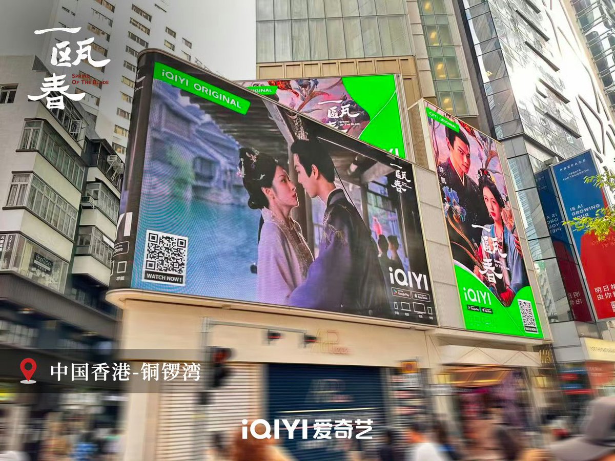 echoxukai's tweet photo. 2026.08.31 ✮ #SpringoftheBlade Update

The highly anticipated revenge drama #YiOuChun, featuring two equally powerful leads like a sword and its sheath, has made a grand appearance on giant screens in Hong Kong, lighting up Tsim Sha Tsui and Causeway Bay!

#許凱 #许凯 #XuKai https://t.co/x1OrT11rtK